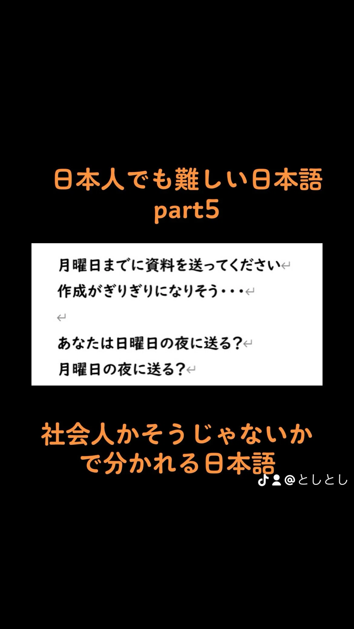 日本人でも難しい日本語part5「月曜日までに送ってください」はいつ 
