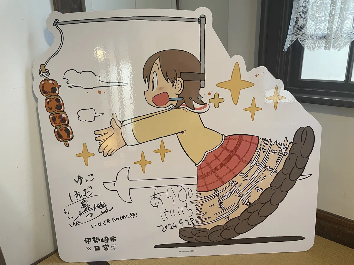 伊勢崎市×あらゐけいいち『日常』コラボ」ルポ：スタンプラリー編 