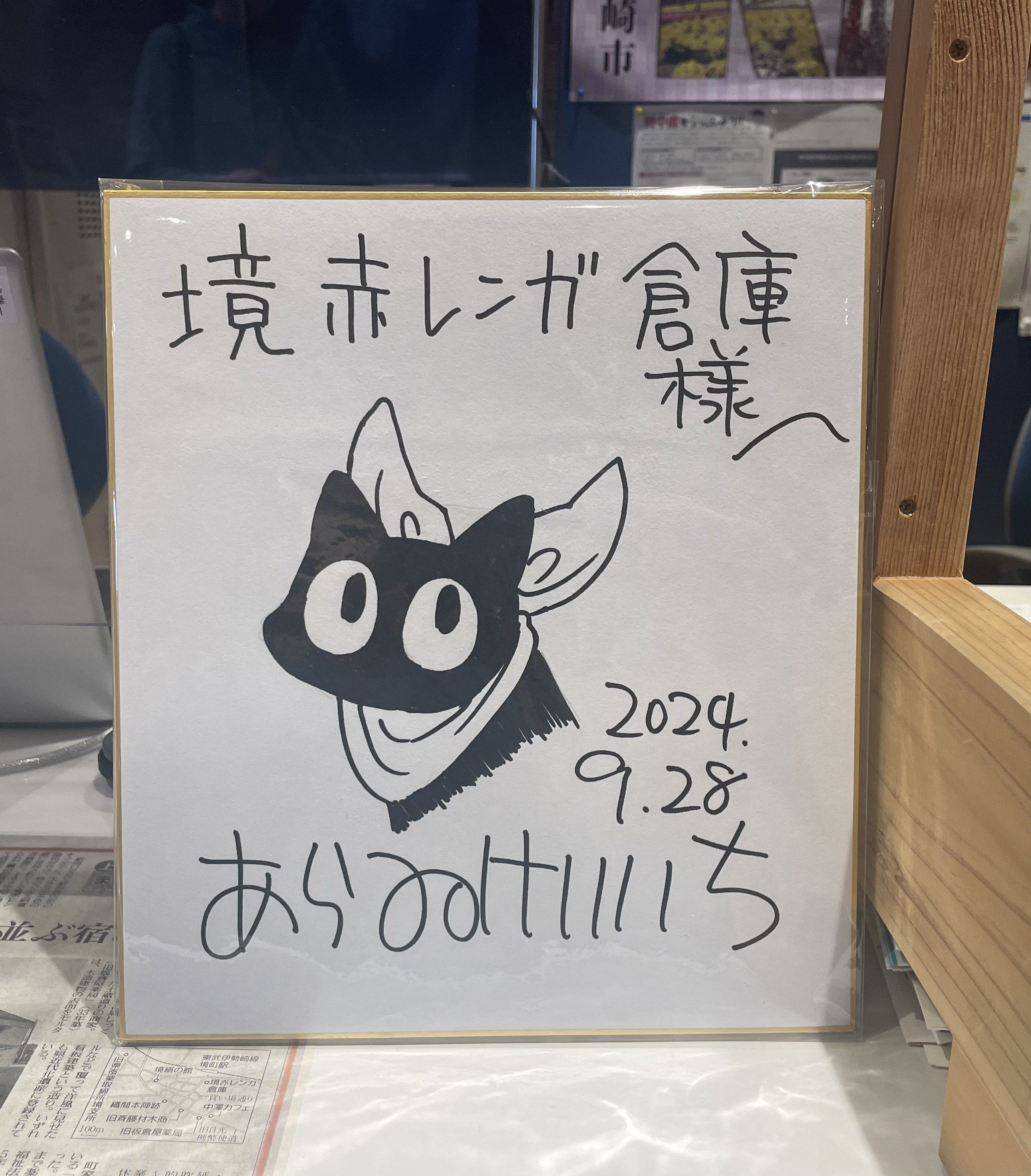 伊勢崎市×あらゐけいいち『日常』コラボ」ルポ：スタンプラリー