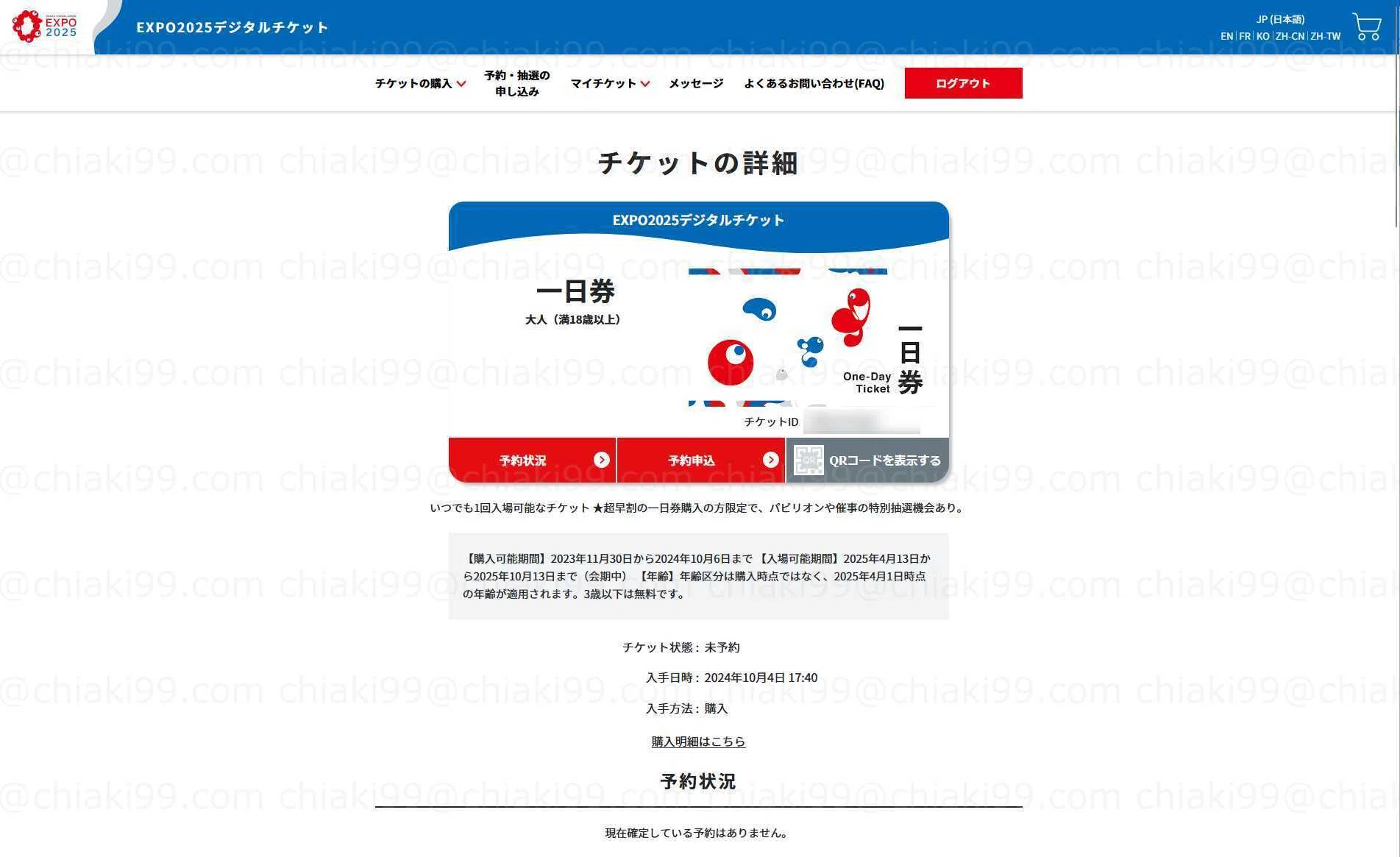 10/6まで！「大阪関西万博」超早割1日券を購入した＼(^o^)／てか