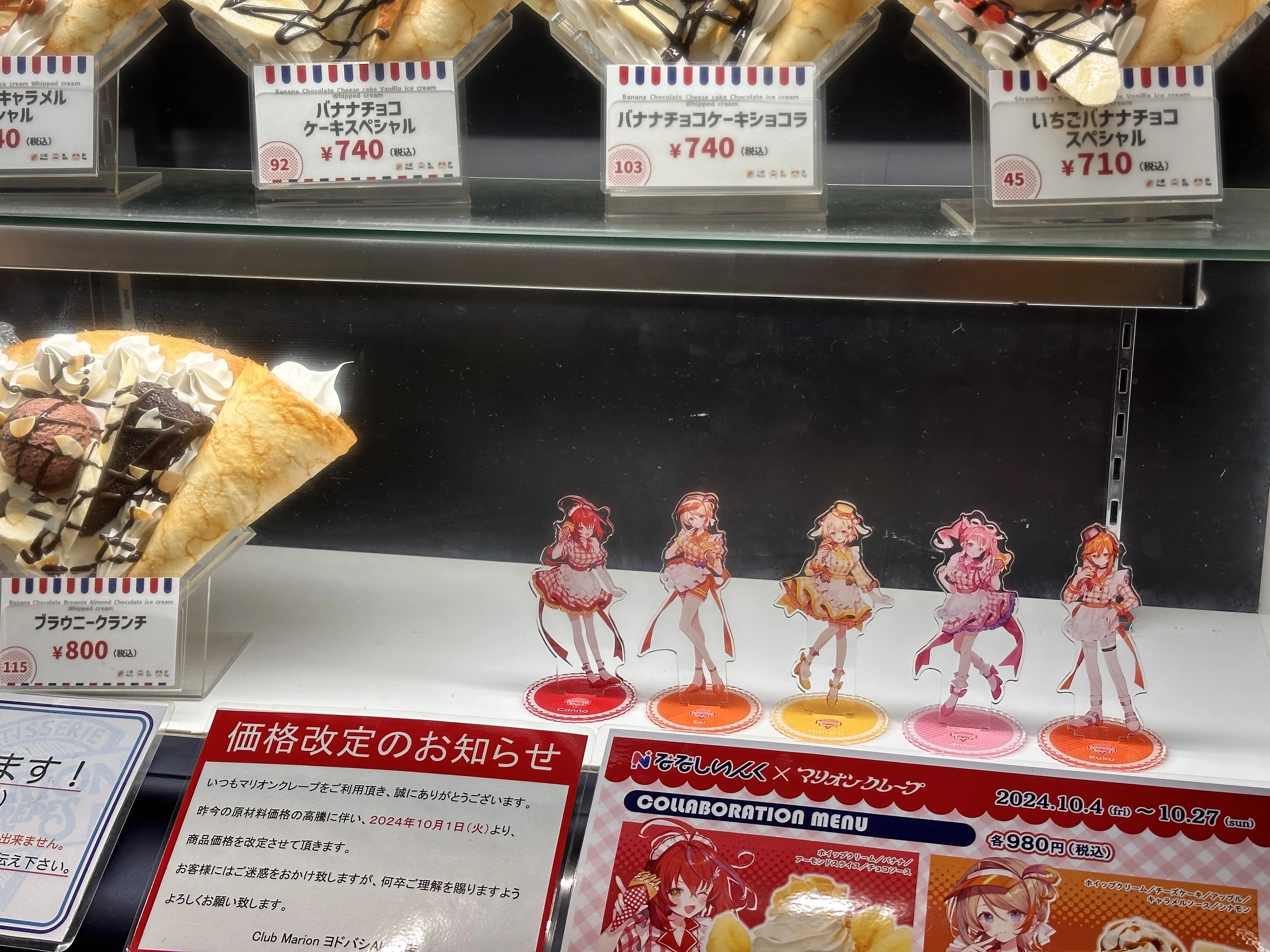 Neru Gourmet Notes Extra Edition: 774 inc. x Marion Crepes