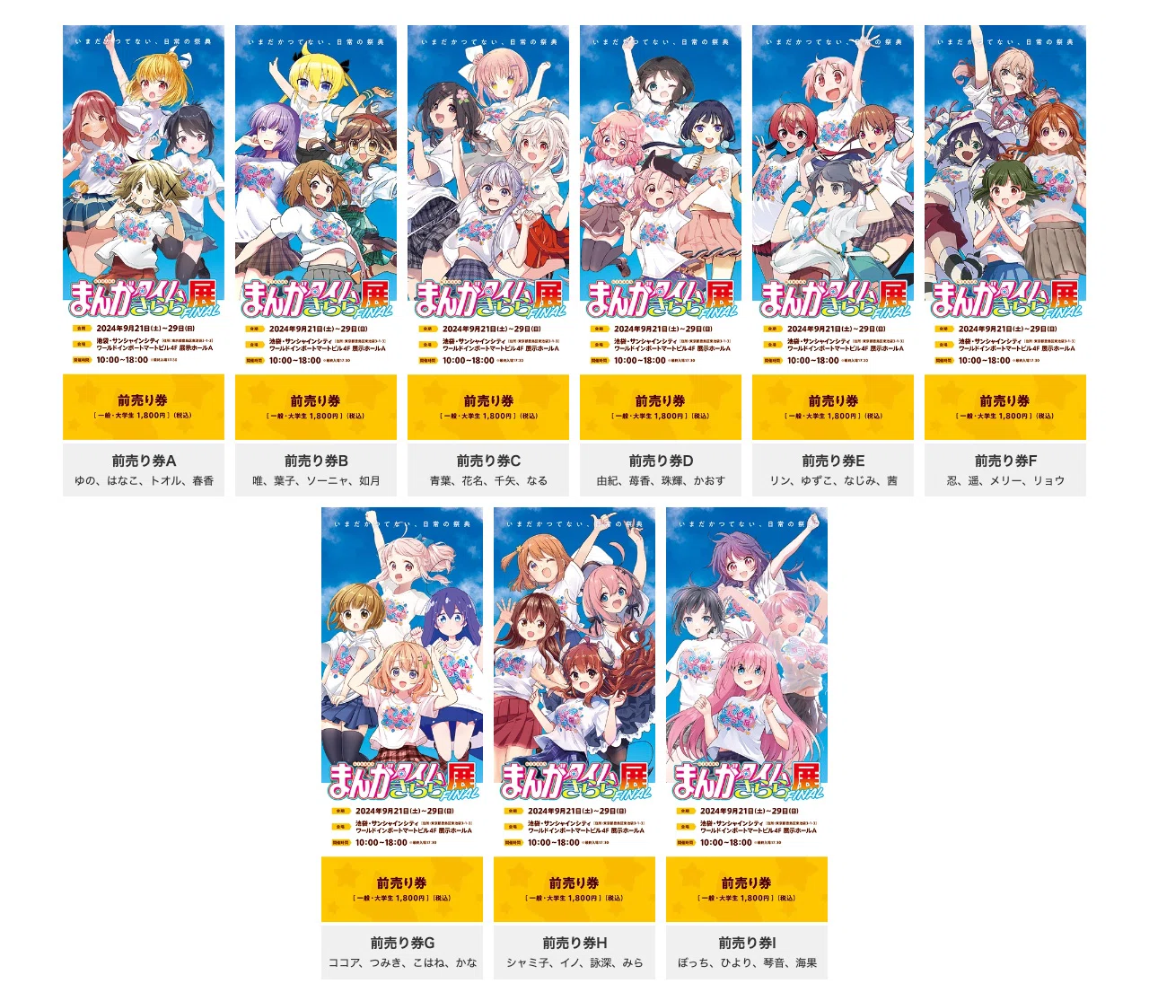 まんがタイムきらら展FINAL】に行ってきた｜ぺるの