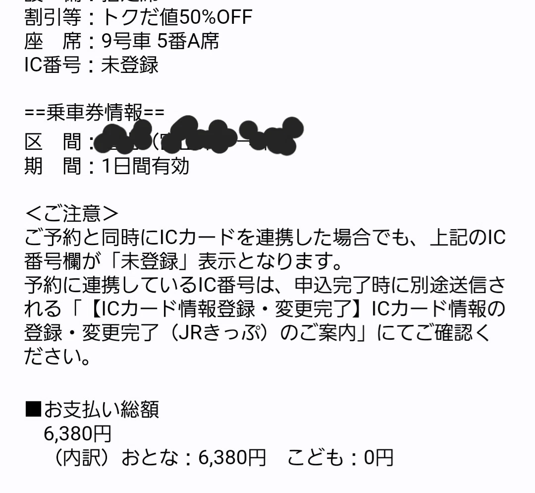 The 50% off Shinkansen 'Tokudane' deal wasn't an urban legend｜酒