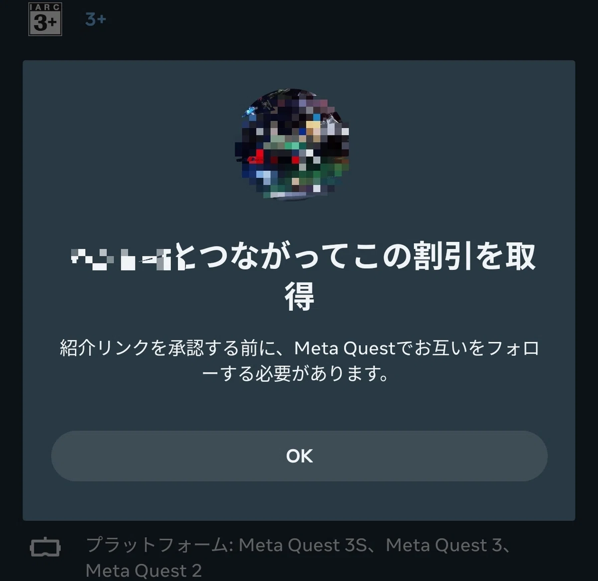 Meta Quest 紹介プログラム / ゲーム割引 [20241130更新]｜syuzabu
