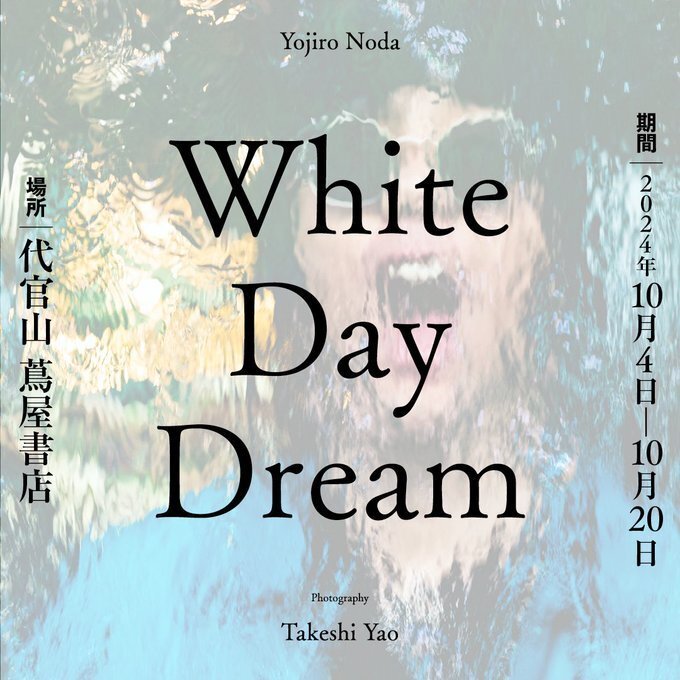 野田洋次郎より｜naho-21