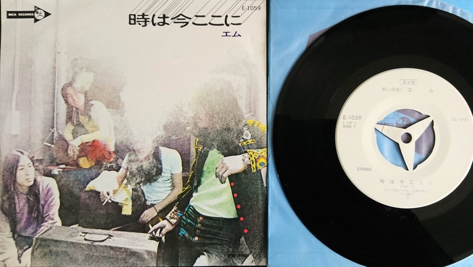 （７）エム／時は今ここに／浅野孝巳／垂水孝道／垂水良道／西哲也 THE M ＠ 貴重な音源！ : ☆ 時は今ここに ☆