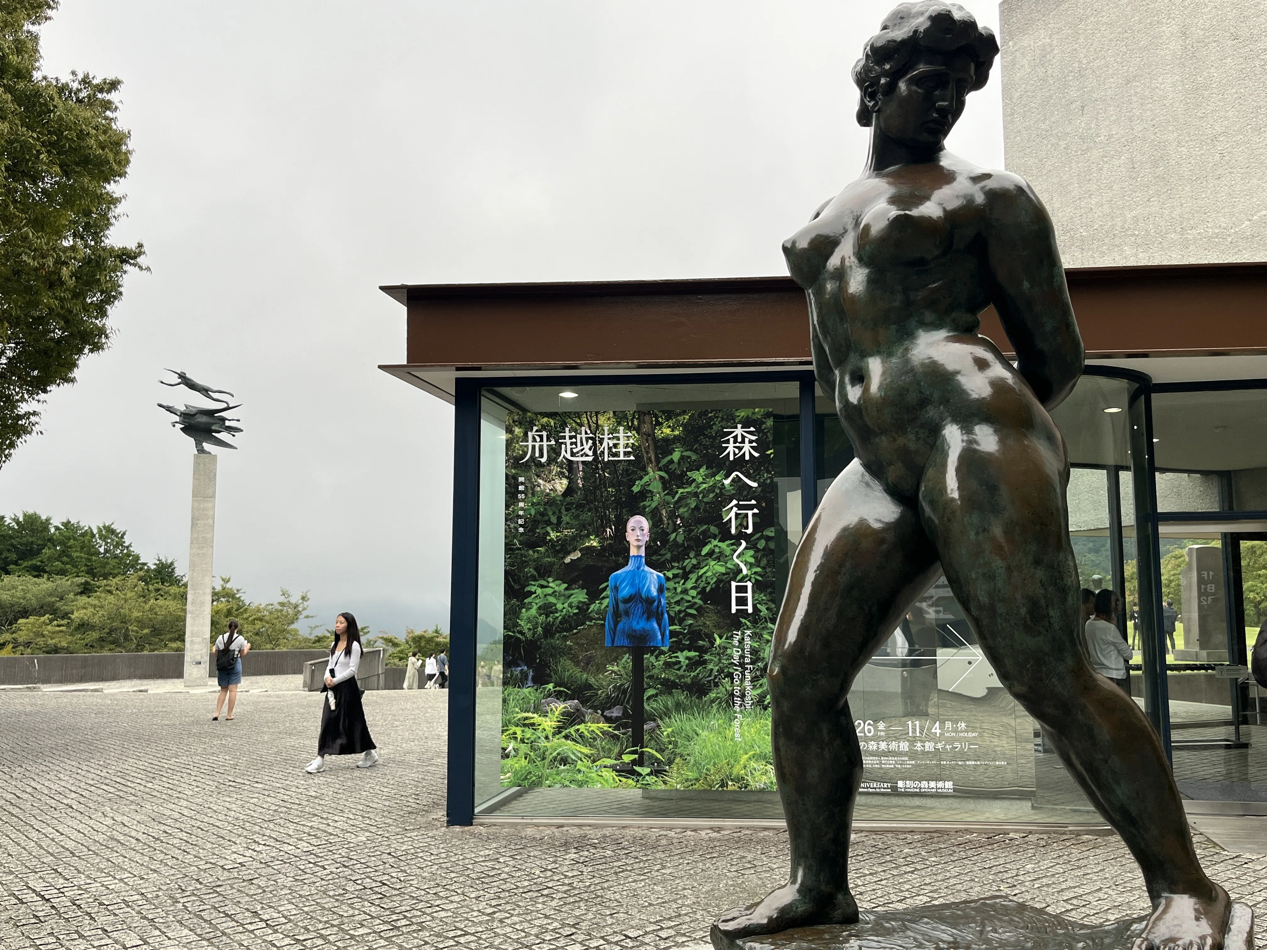 ハラスメントな「彫刻の森美術館」｜大田勇希｜ハラスメントを哲学する人