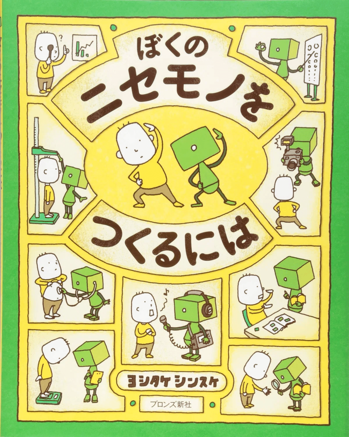 ヨシタケシンスケ 7冊 まとめ売り りんごかもしれない ころべばいいのに その他 りんごかもしれない / ヨシタケシンスケ しおり贈呈 | ヨシタケ