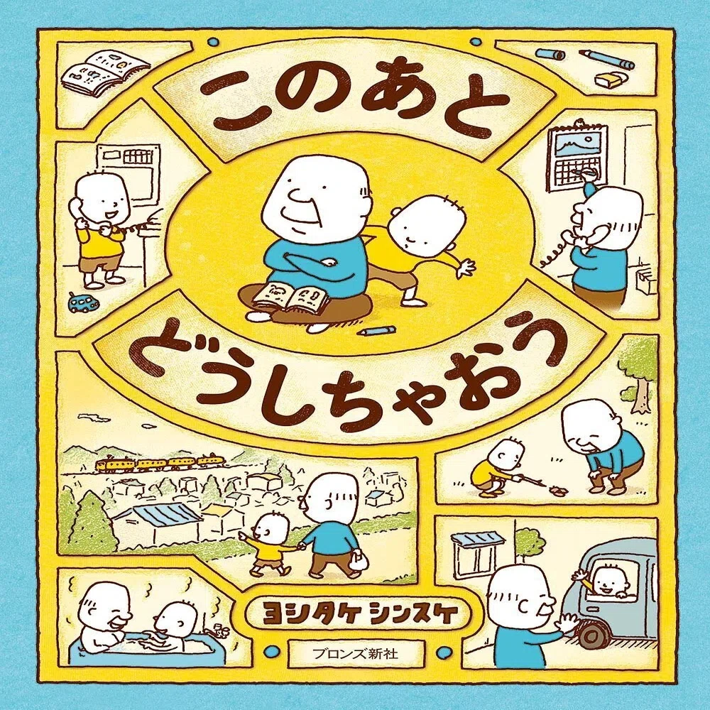 ヨシタケシンスケ（1973.6.17- ） 絵本20冊 『りんごかもしれない