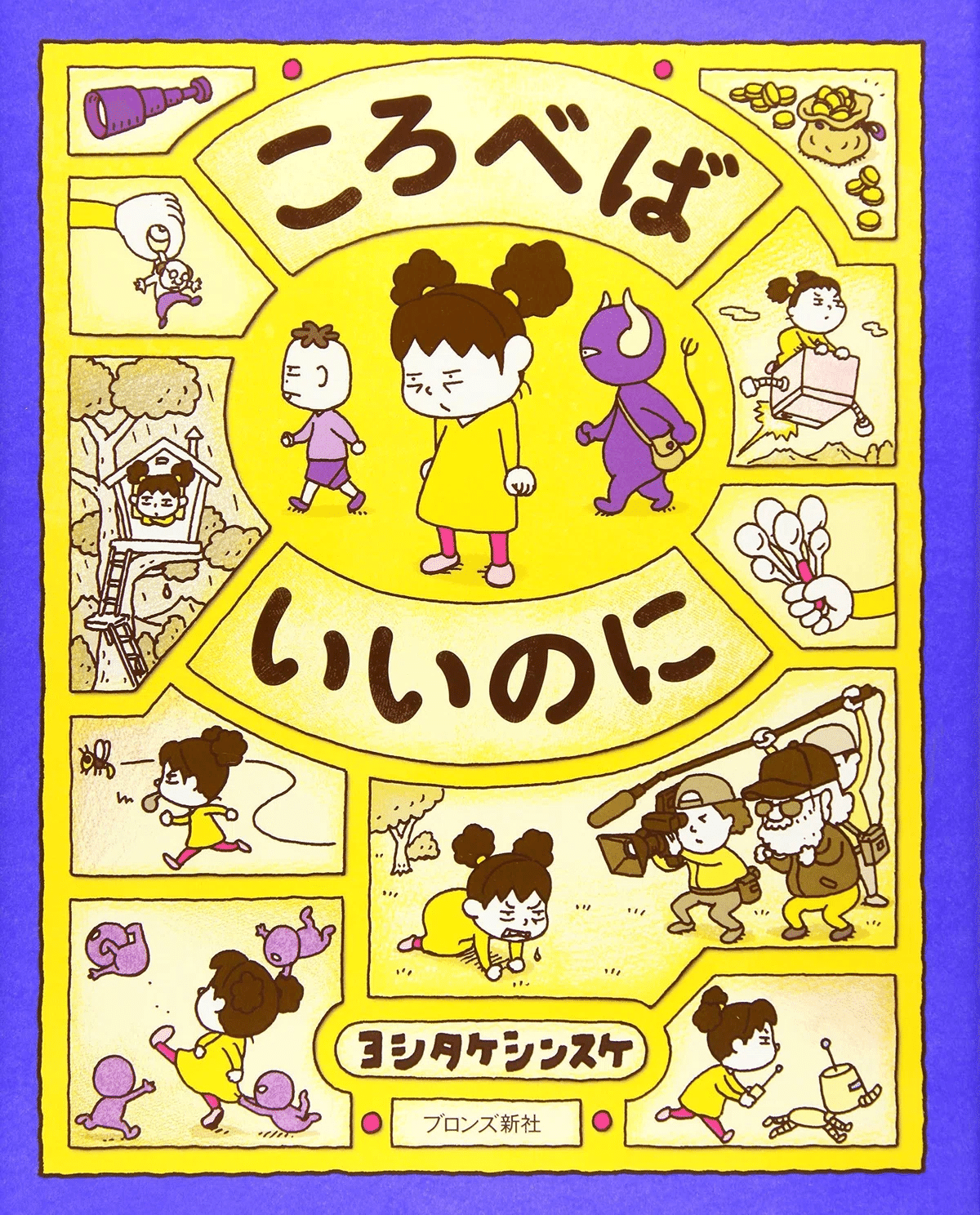ヨシタケシンスケ　絵本まとめ売り　10冊　りんごかもしれない　もうぬげない 73万部を突破したヨシタケシンスケ作『もう ぬげない』の大型