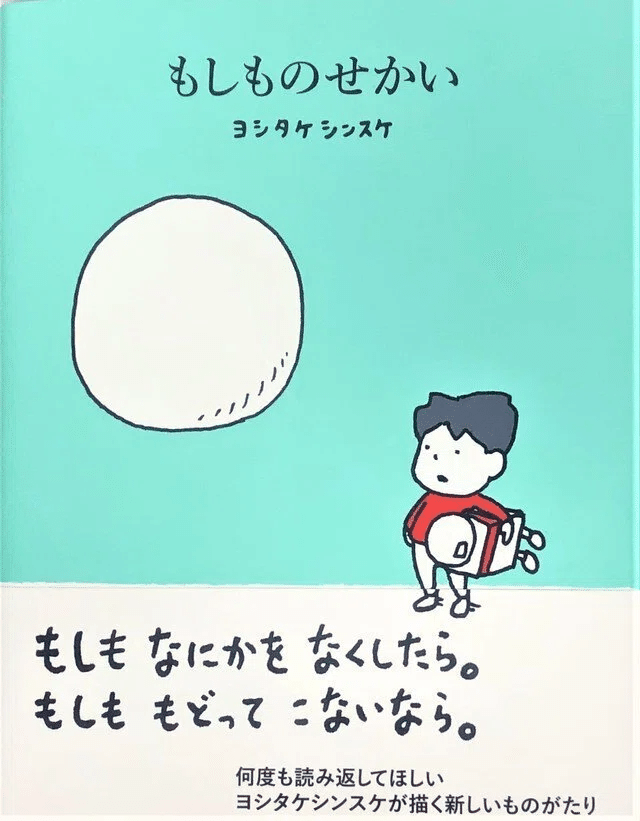 ヨシタケシンスケ（1973.6.17- ） 絵本20冊 『りんごかもしれ