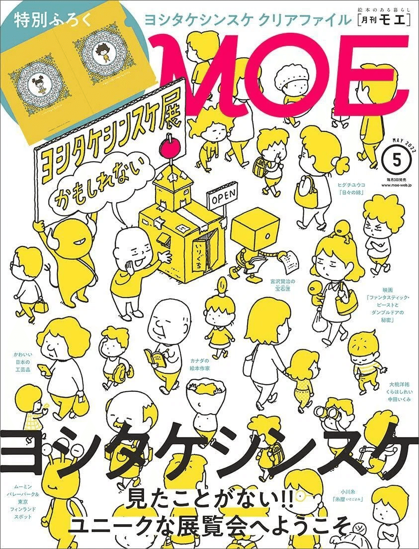 ヨシタケシンスケ『りんごかもしれない』刊行10周年！読者