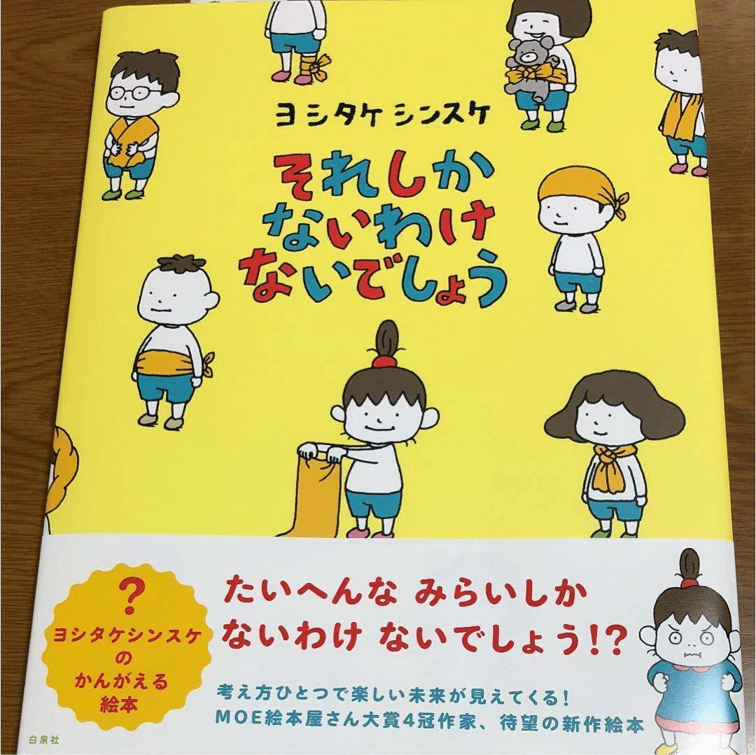 ヨシタケシンスケ（1973.6.17- ） 絵本20冊 『りんごかもしれない