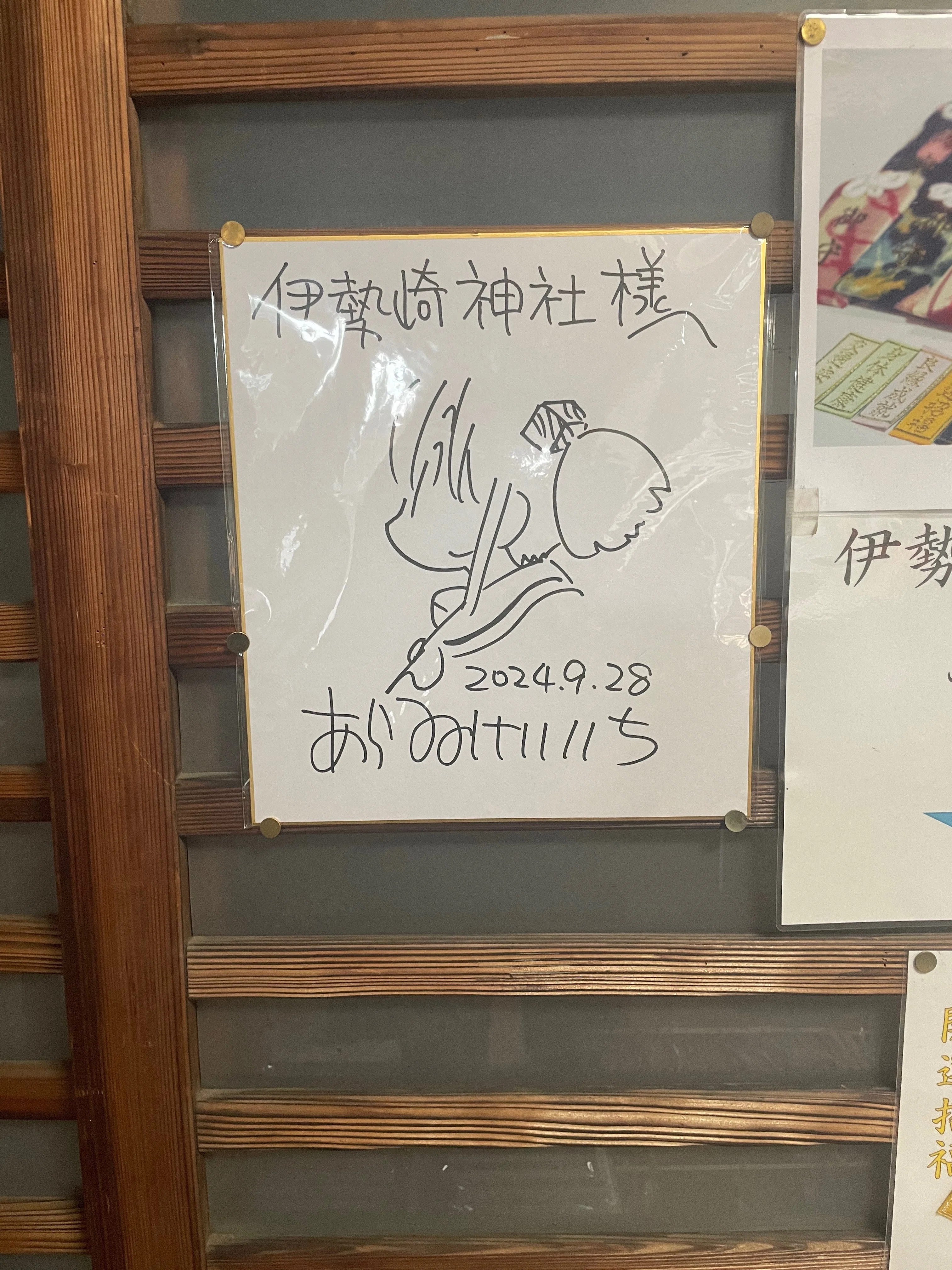 伊勢崎市×あらゐけいいち『日常』コラボ」ルポ：スタンプラリー編