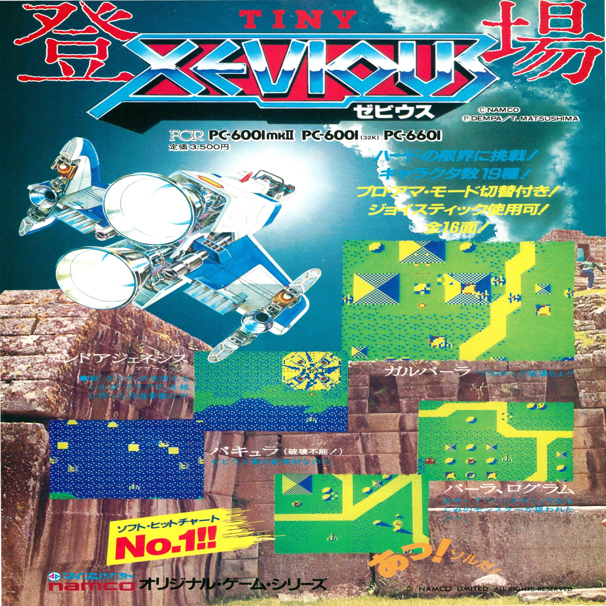 ゼビウス移植列伝・PC版全10機種紹介｜サイボーグMSX