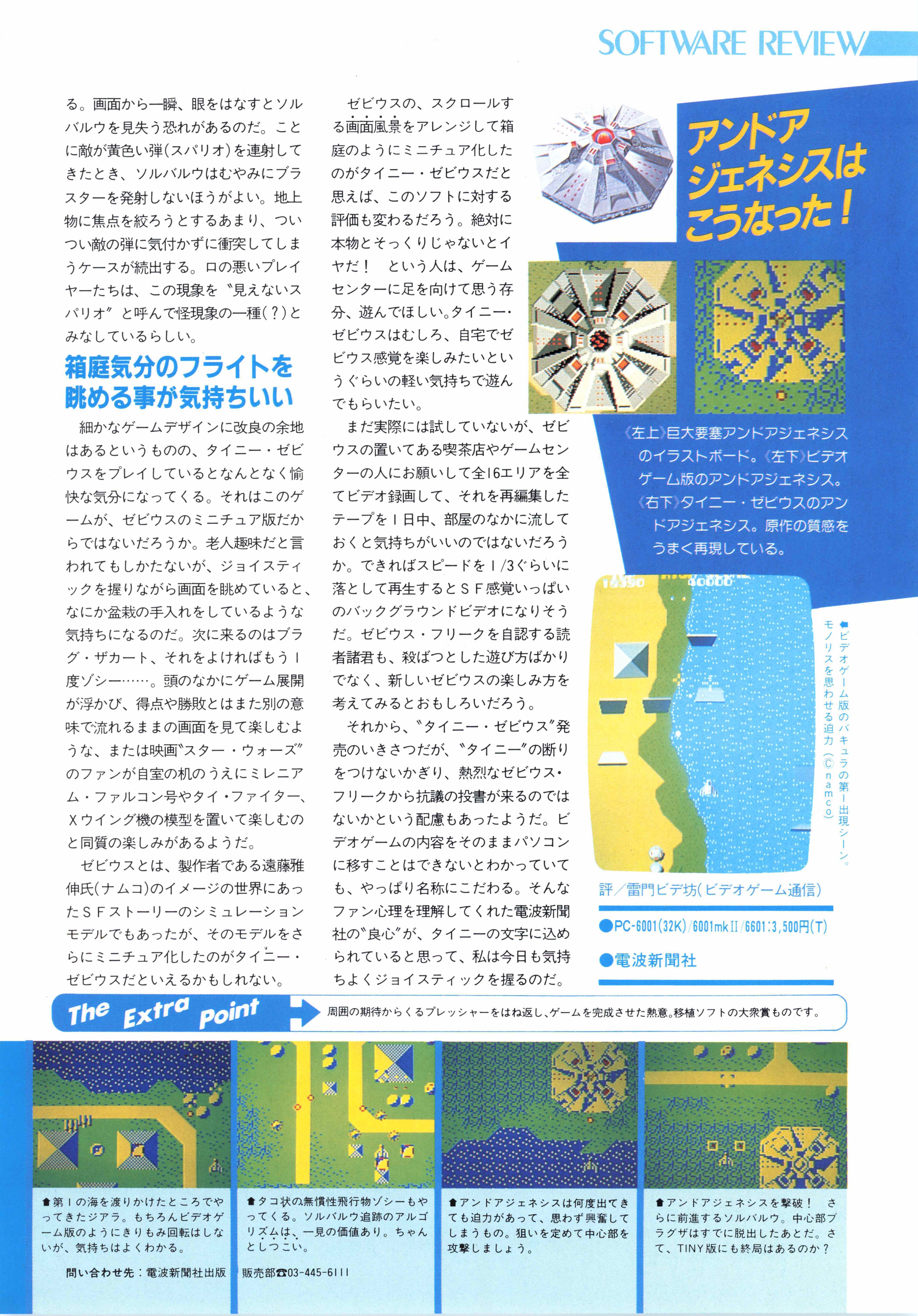 ゼビウス移植列伝・PC版全10機種紹介｜サイボーグMSX