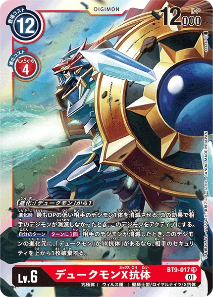 デジカ】竜騎士のすゝめ・弐【デュークモン】｜まろ(ゴーケン)