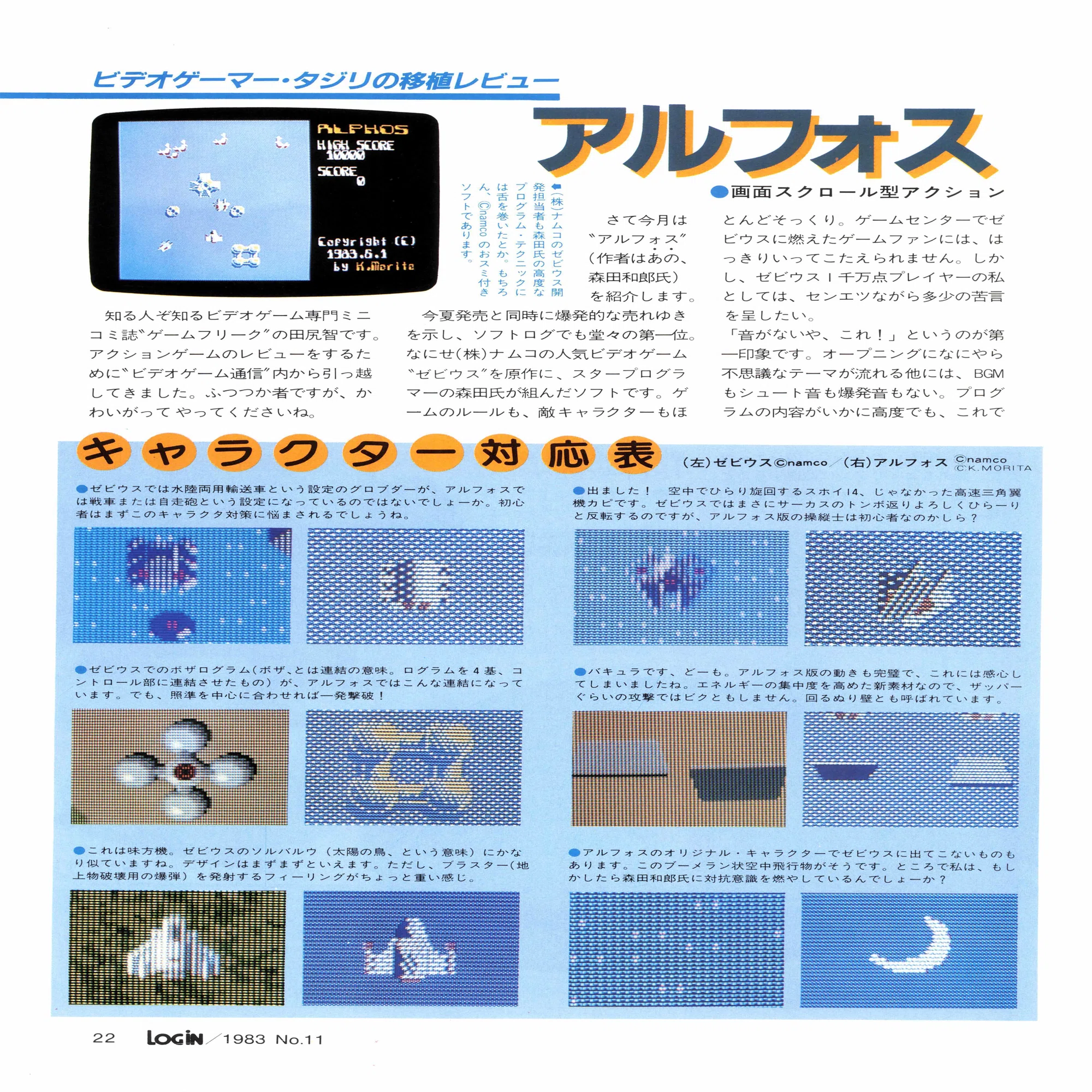 ゼビウス移植列伝・PC版全10機種紹介｜サイボーグMSX