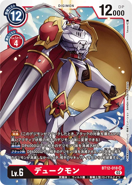 デジカ】竜騎士のすゝめ・弐【デュークモン】｜まろ(ゴーケン)