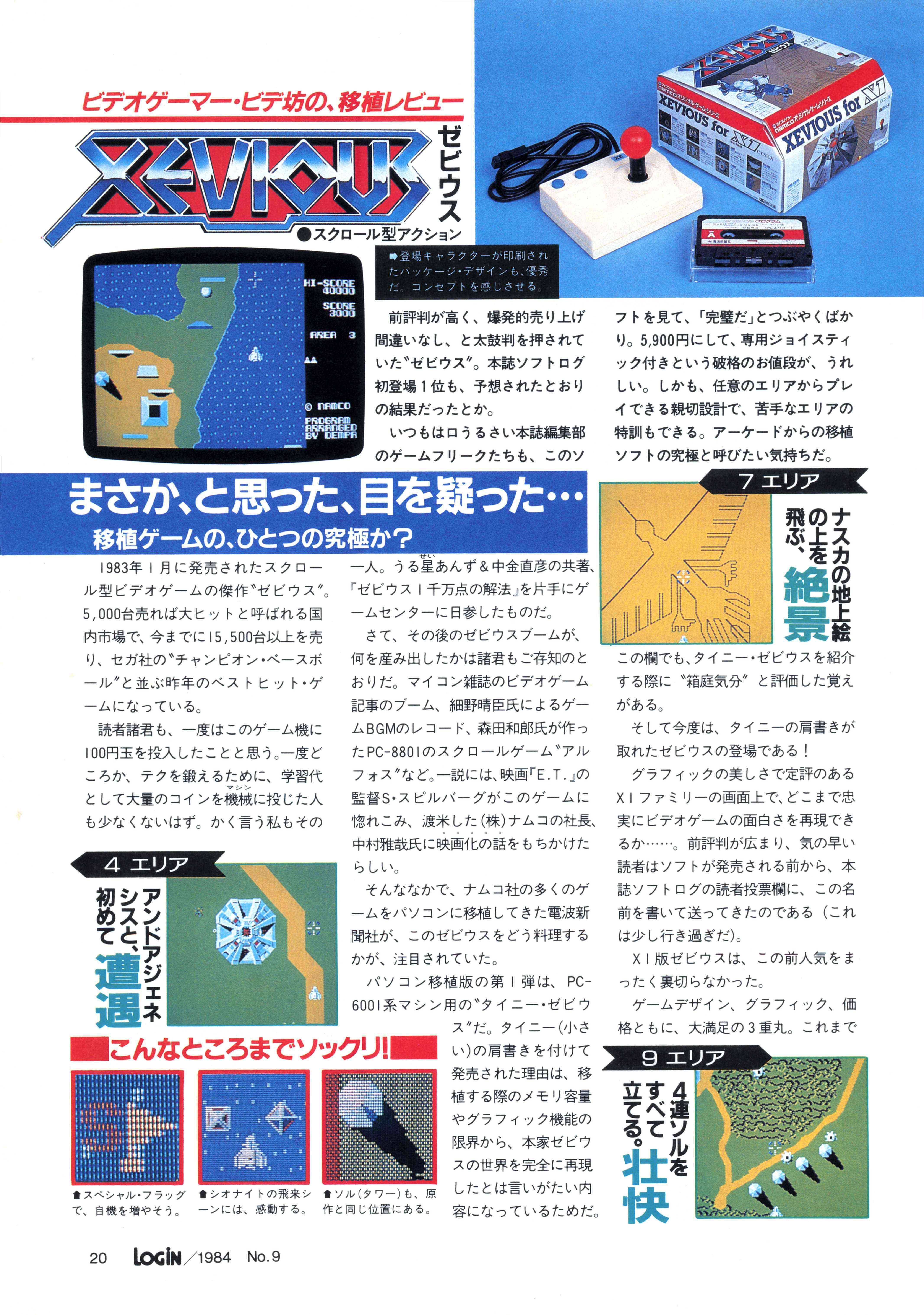 ゼビウス移植列伝・PC版全10機種紹介｜サイボーグMSX