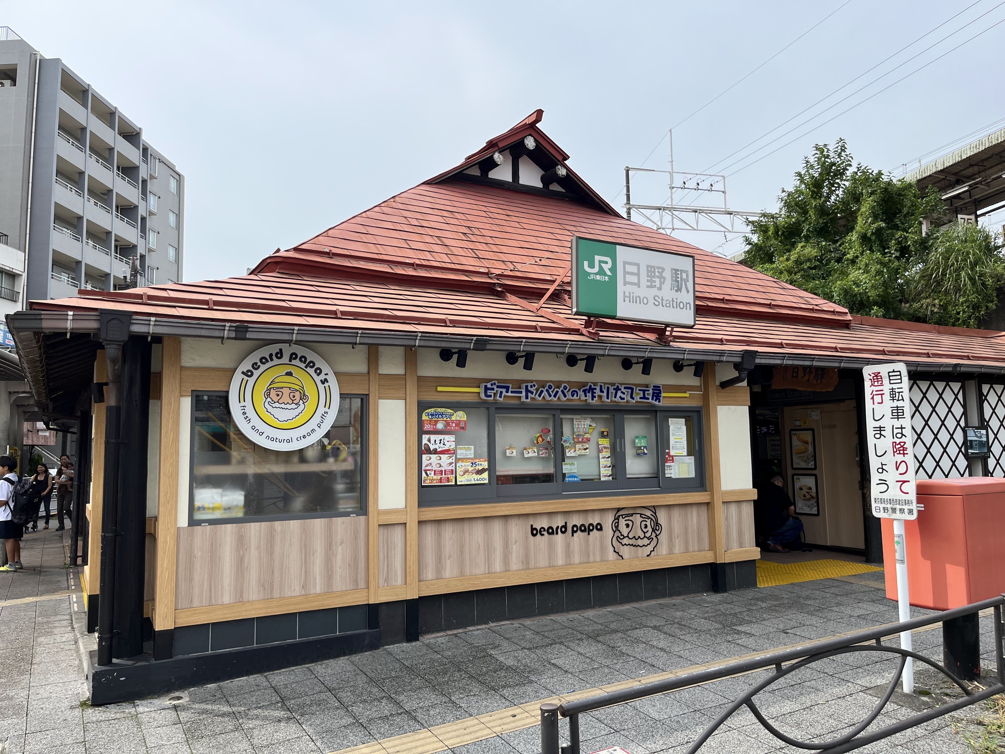 ぽん太の甲州街道歩き旅(4)日野宿→高尾｜赤川ぽん太