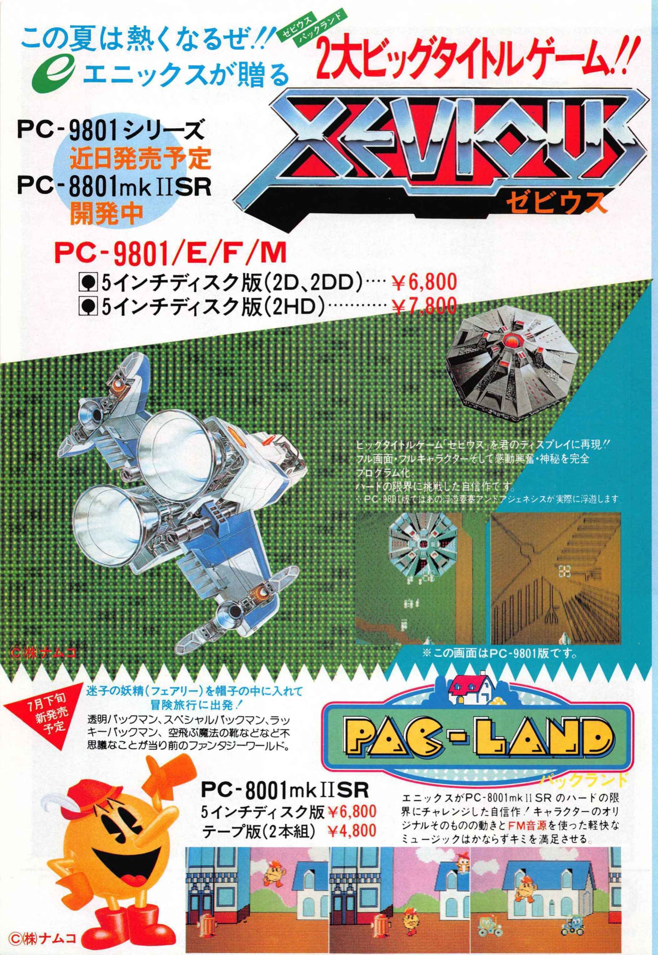 ゼビウスPC-8801mkⅡSR5インチディスク