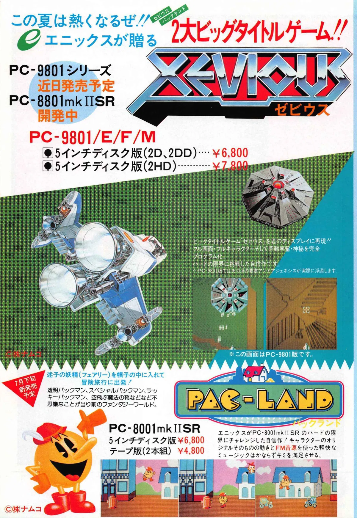 ゼビウス移植列伝・PC版全10機種紹介｜サイボーグMSX