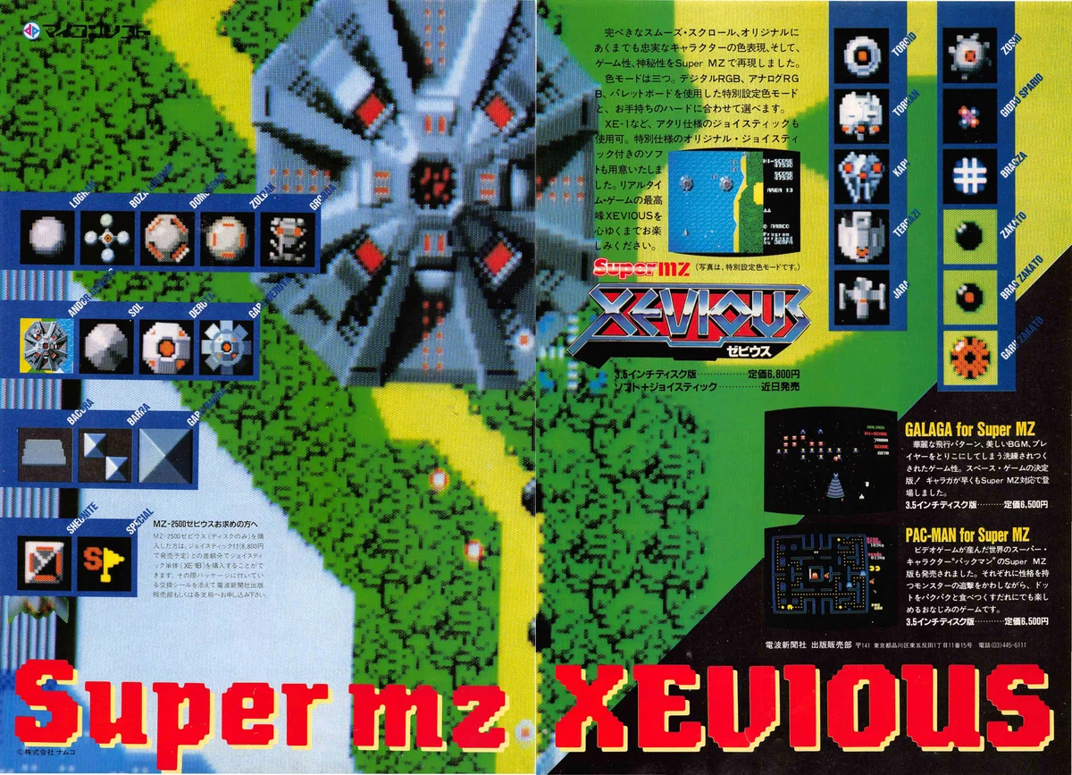 ゼビウス移植列伝・PC版全10機種紹介｜サイボーグMSX