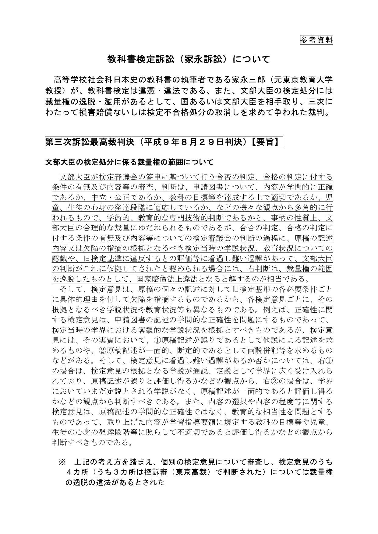 教育問題、教育基本法、教科書裁判など　20冊 教育問題、教育基本法、教科書裁判など 20冊