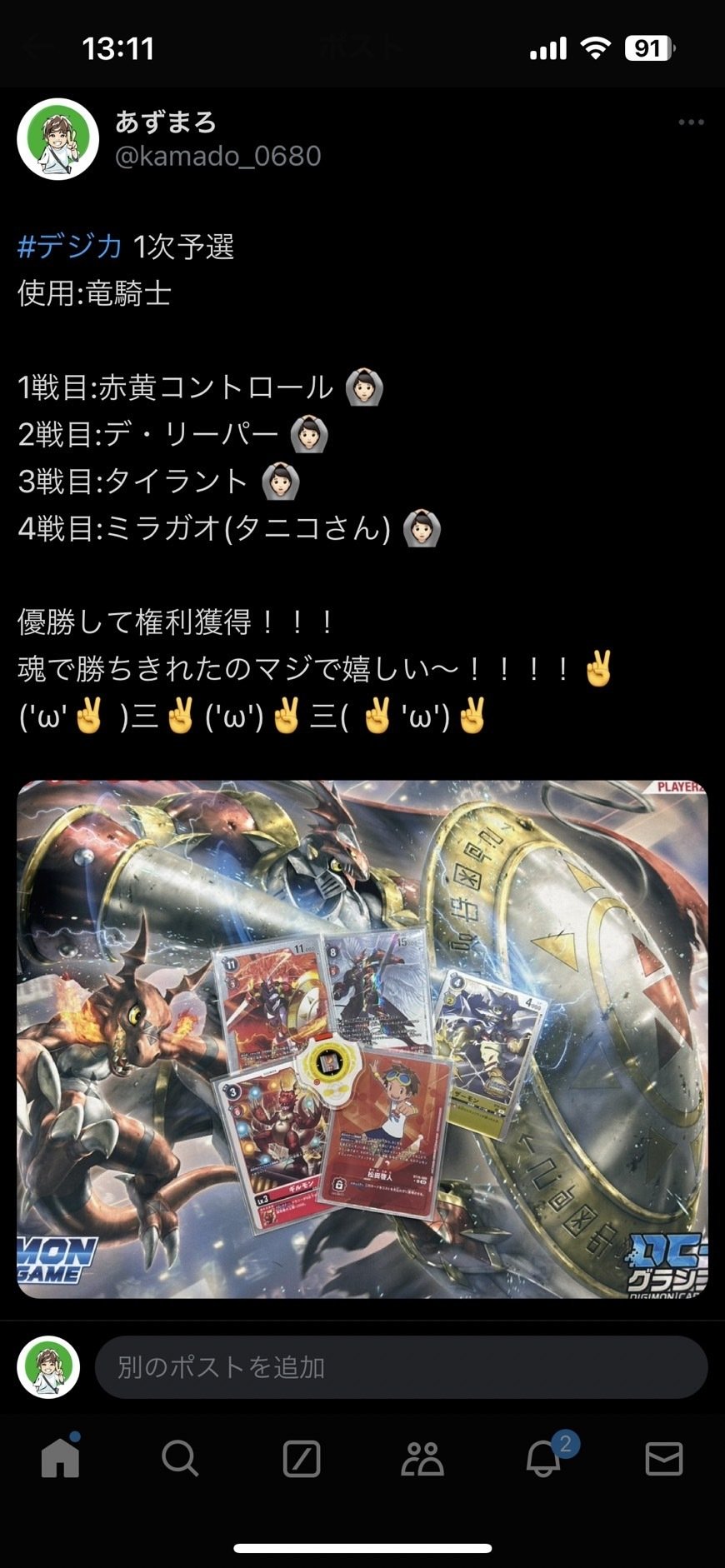 デジカ】竜騎士のすゝめ・弐【デュークモン】｜まろ