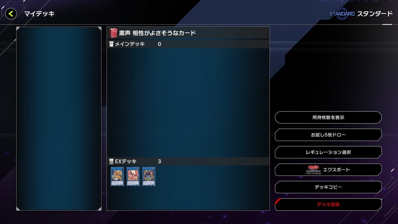 マスターデュエル】 粛声の展開ルートを模索します（※全19通り