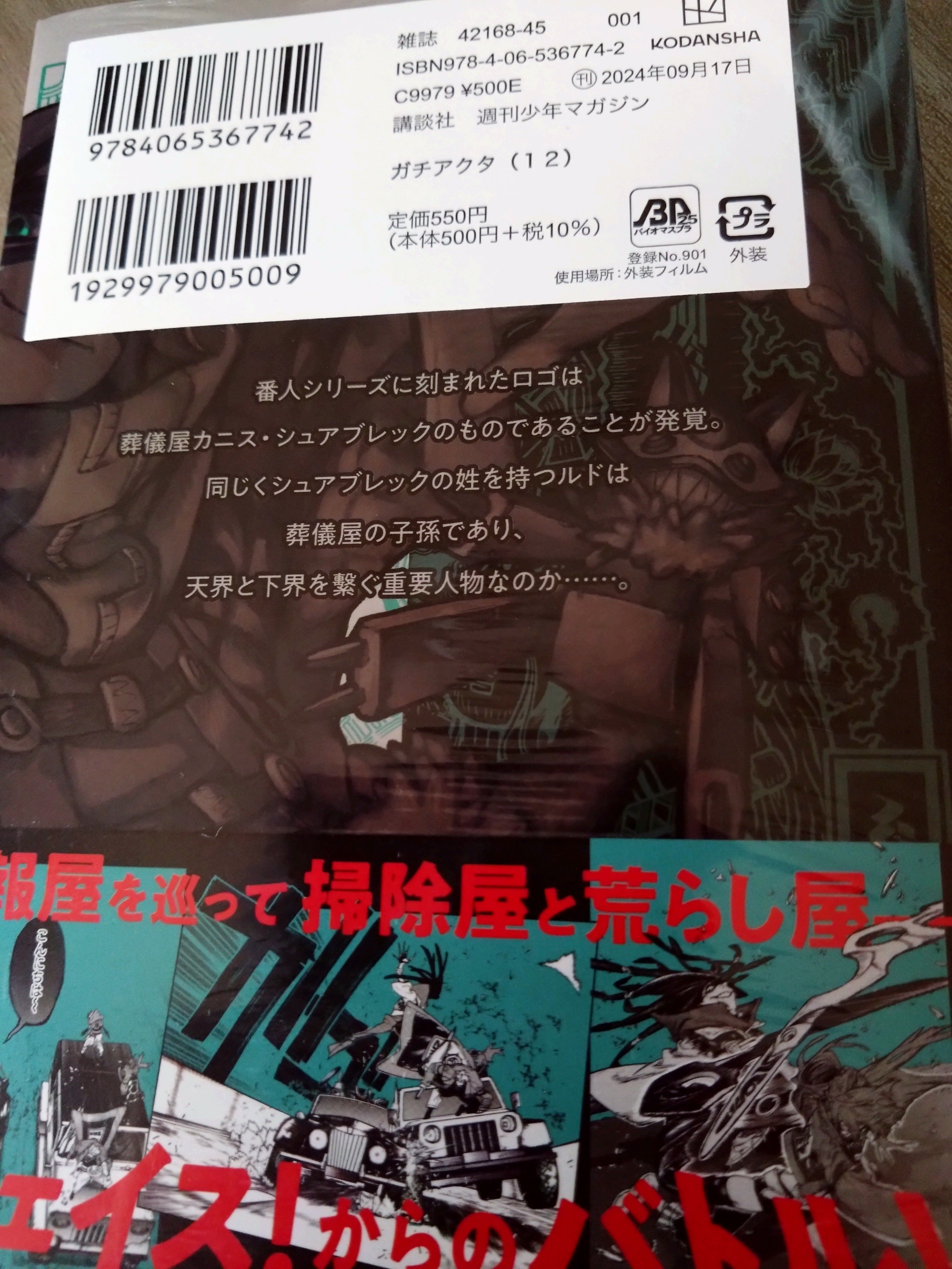 ガチアクタ 12巻/読者レビュー｜一澄