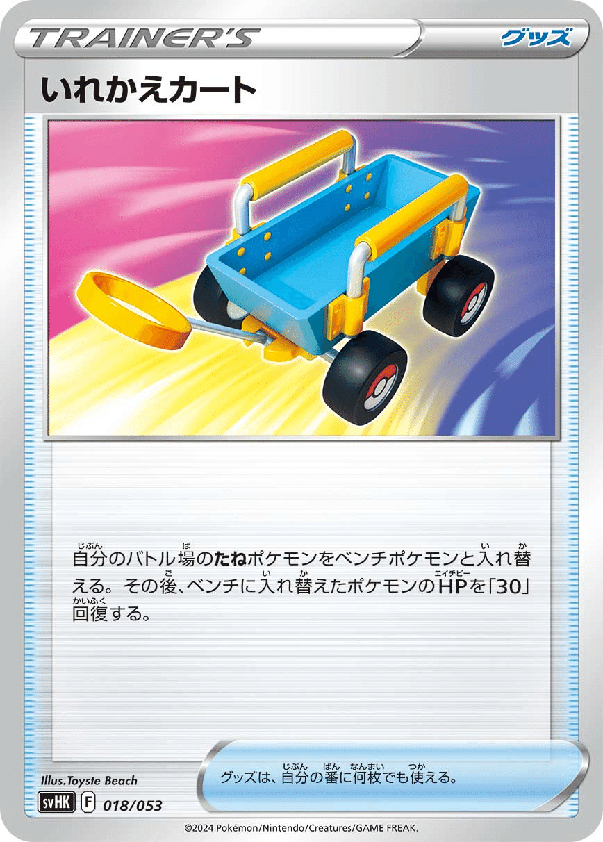 ラティアスexの登場で殿堂レギュレーションが自由になりました