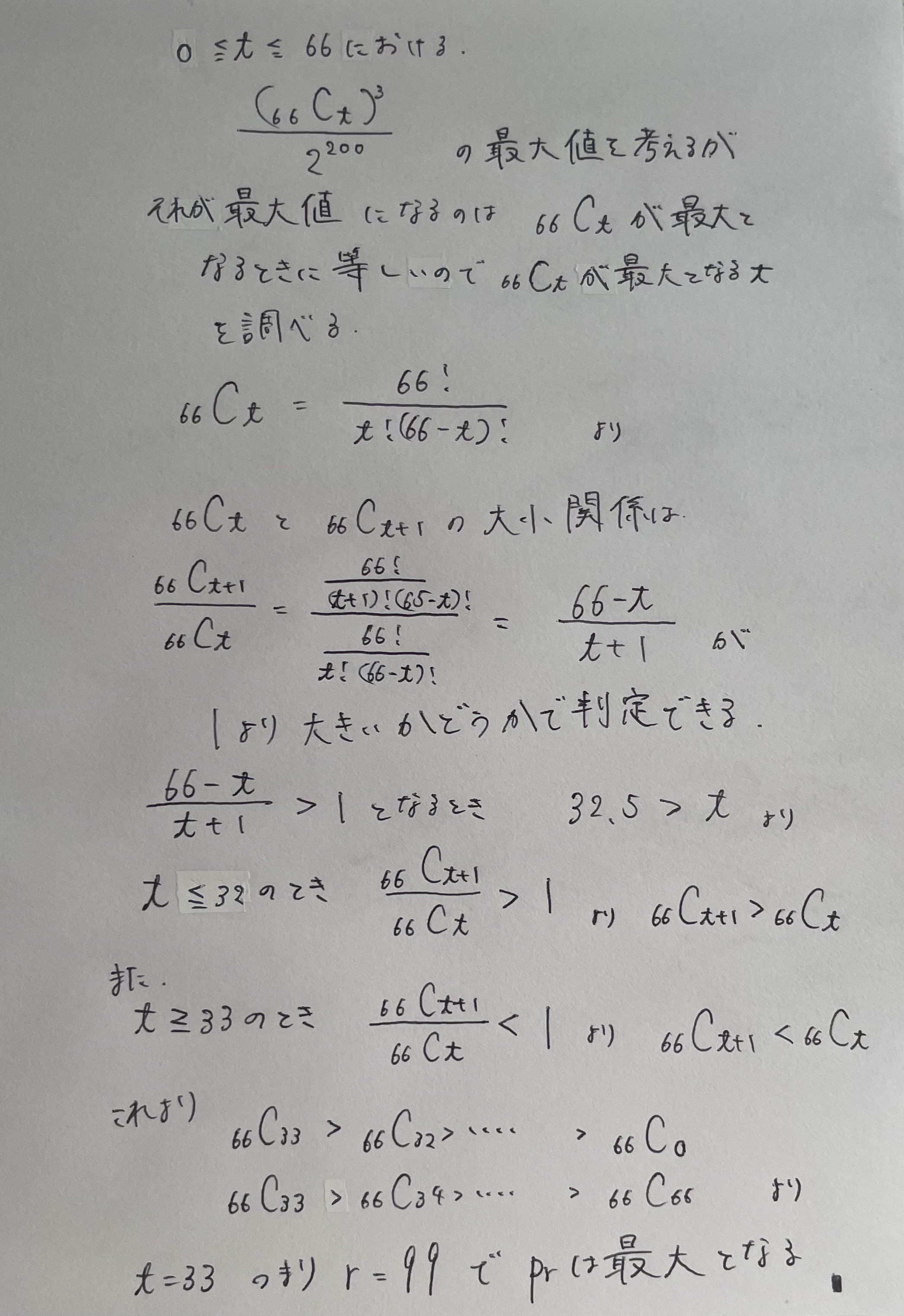 東大理系数学2022を解く 大問6｜ルイボスティー