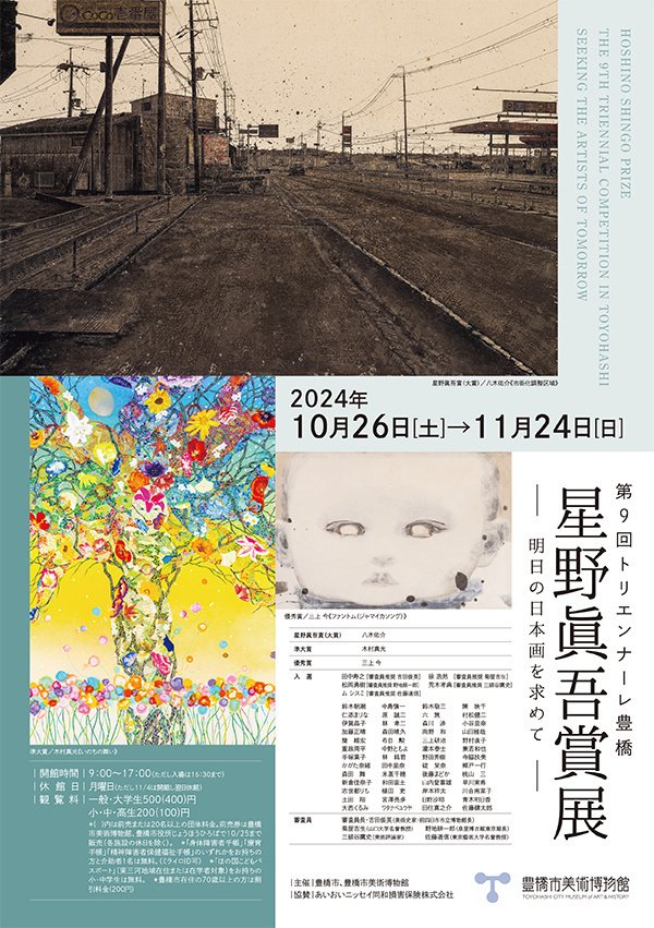 展覧会「星野眞吾賞受賞作品 東京展」 | UNPEL GALLERY