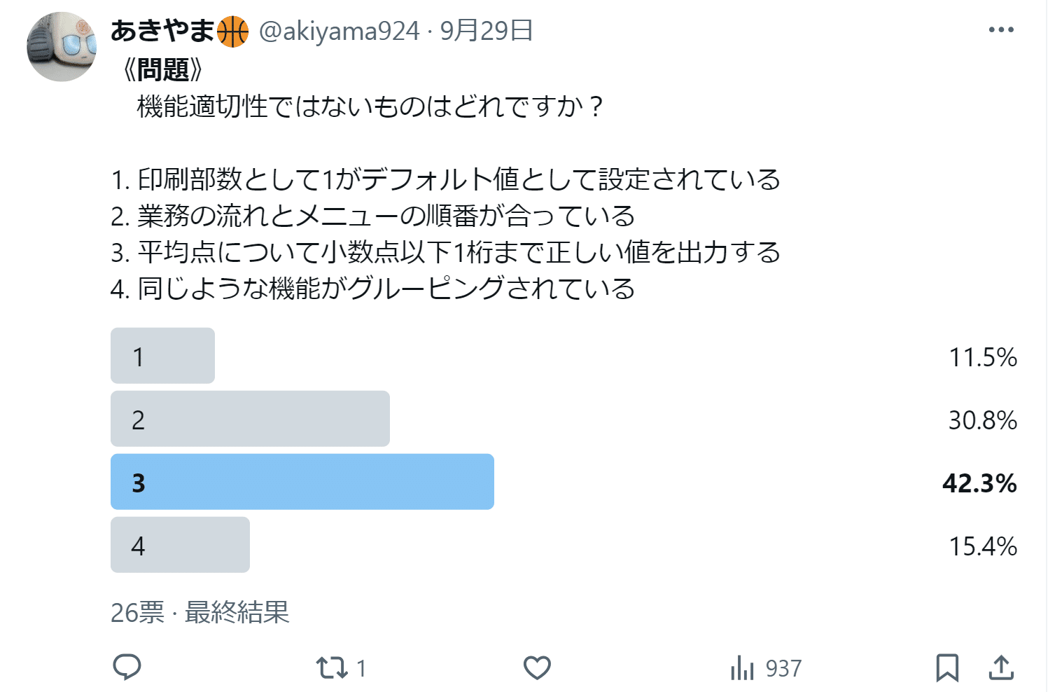 H2MSA/A 復習テスト No.22 解答と解法の手引き 第302回： 「ALTAのテキストをつくろう」56 （相互運用性テスト