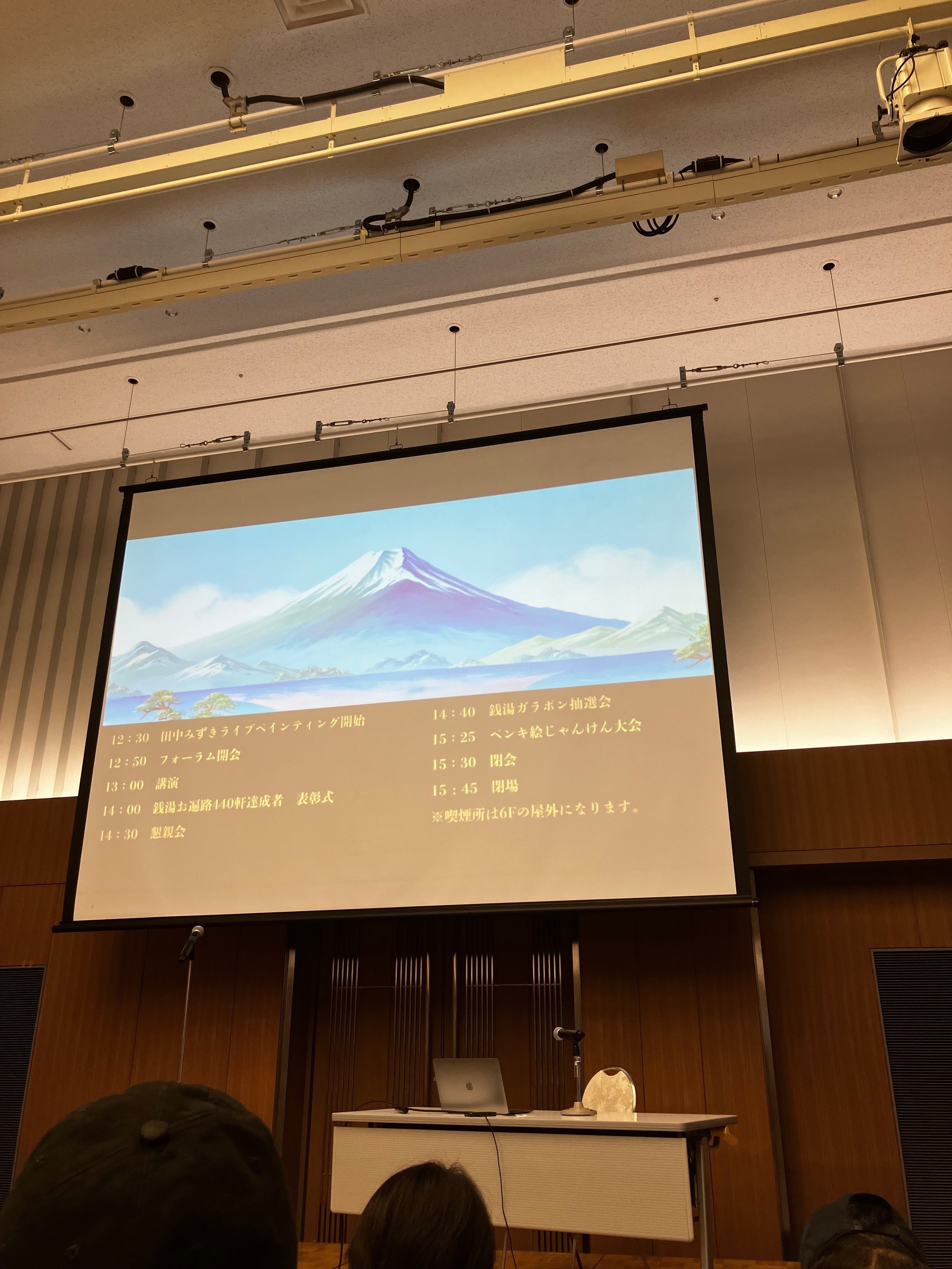 銭湯サポーターフォーラム2024｜おヌシちゃん