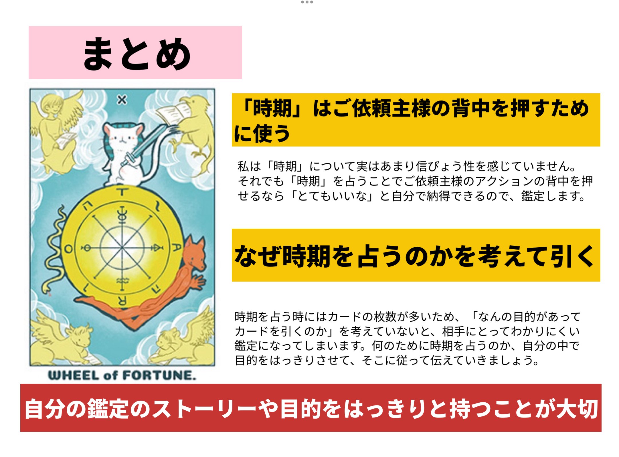 全文無料特別号】むぎのマガジン vol. 148 タロットで、時期について