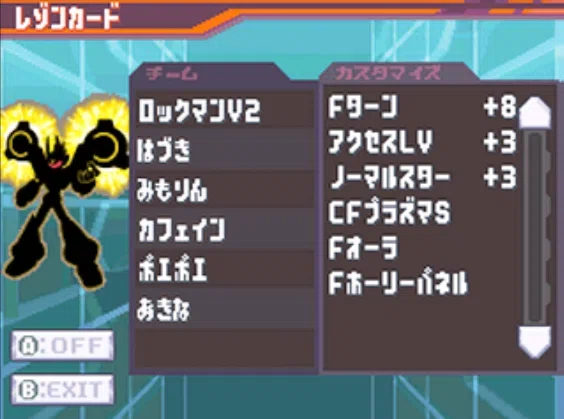 オックス】水インビジブル型の改良履歴3【流星のロックマン3 改造ON