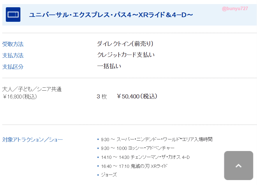 ユニバの「エクスプレスパス4」は必要だった!マリオ&鬼滅の刃を ユニバの「エクスプレスパス4」は必要だった!マリオ&鬼滅の刃を
