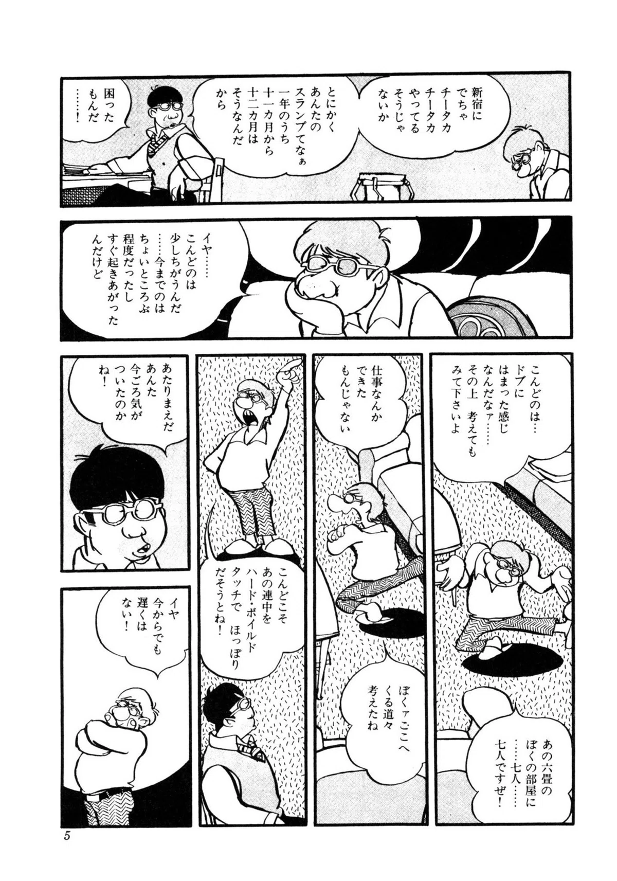 フーテン(全2巻|永島慎二)KindleUnlimited傑作選レビュー|くいほうだい
