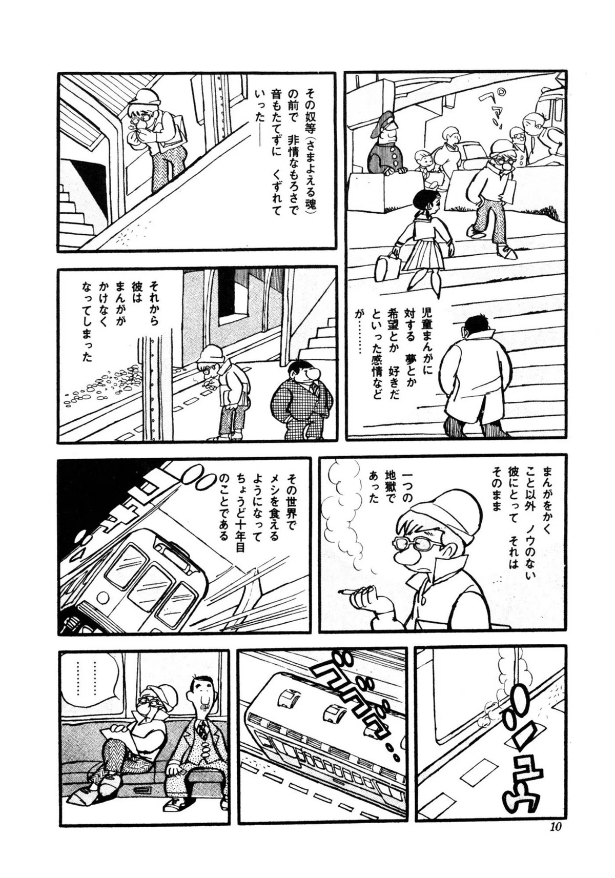 フーテン(全2巻|永島慎二)KindleUnlimited傑作選レビュー|くいほうだい