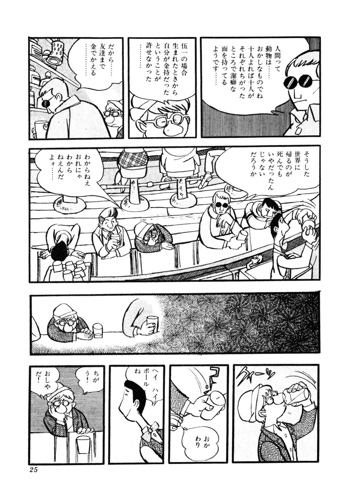 フーテン(全2巻|永島慎二)KindleUnlimited傑作選レビュー|くいほうだい