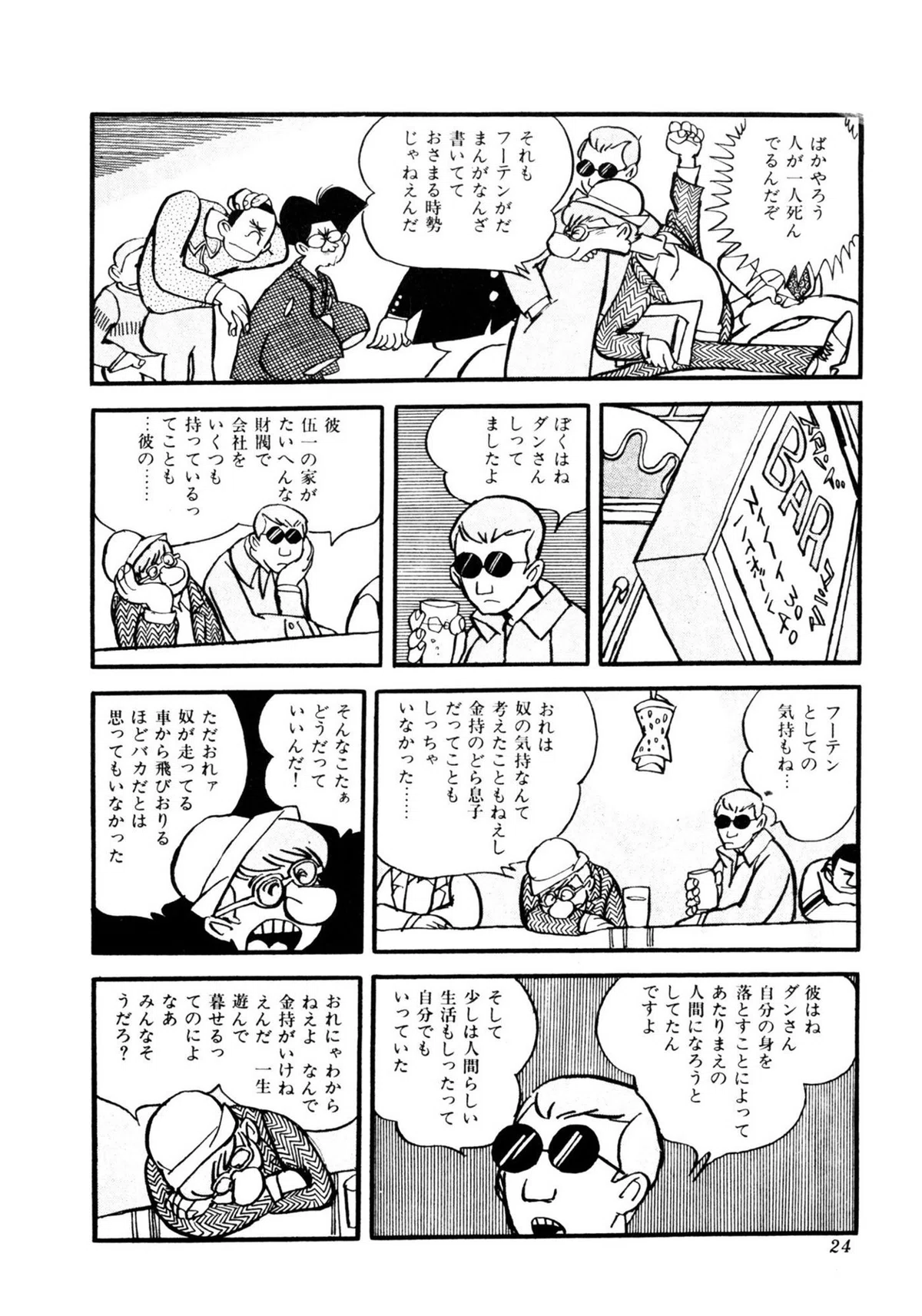 フーテン(全2巻|永島慎二)KindleUnlimited傑作選レビュー|くいほうだい