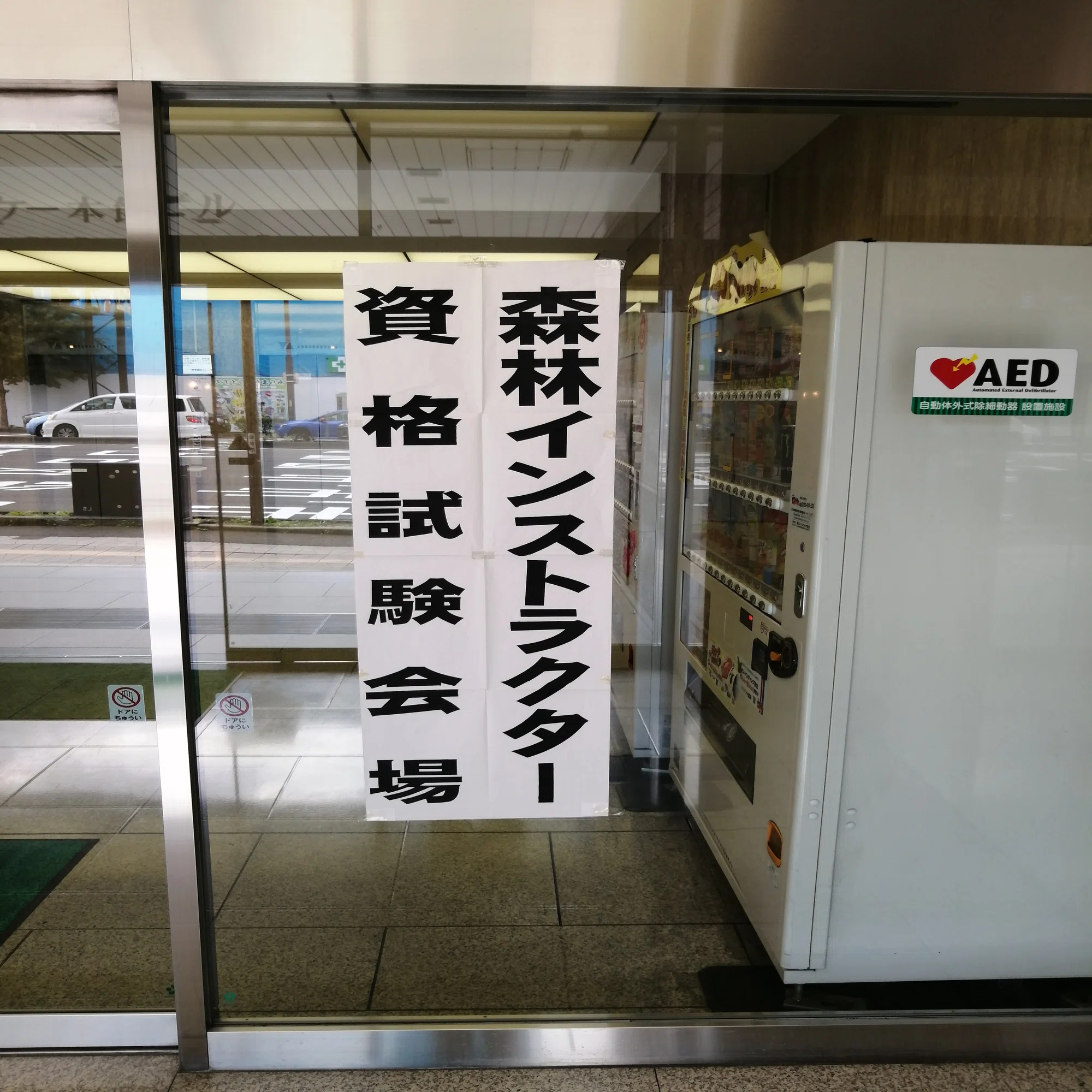森林インストラクター資格試験の受験｜ポカラ