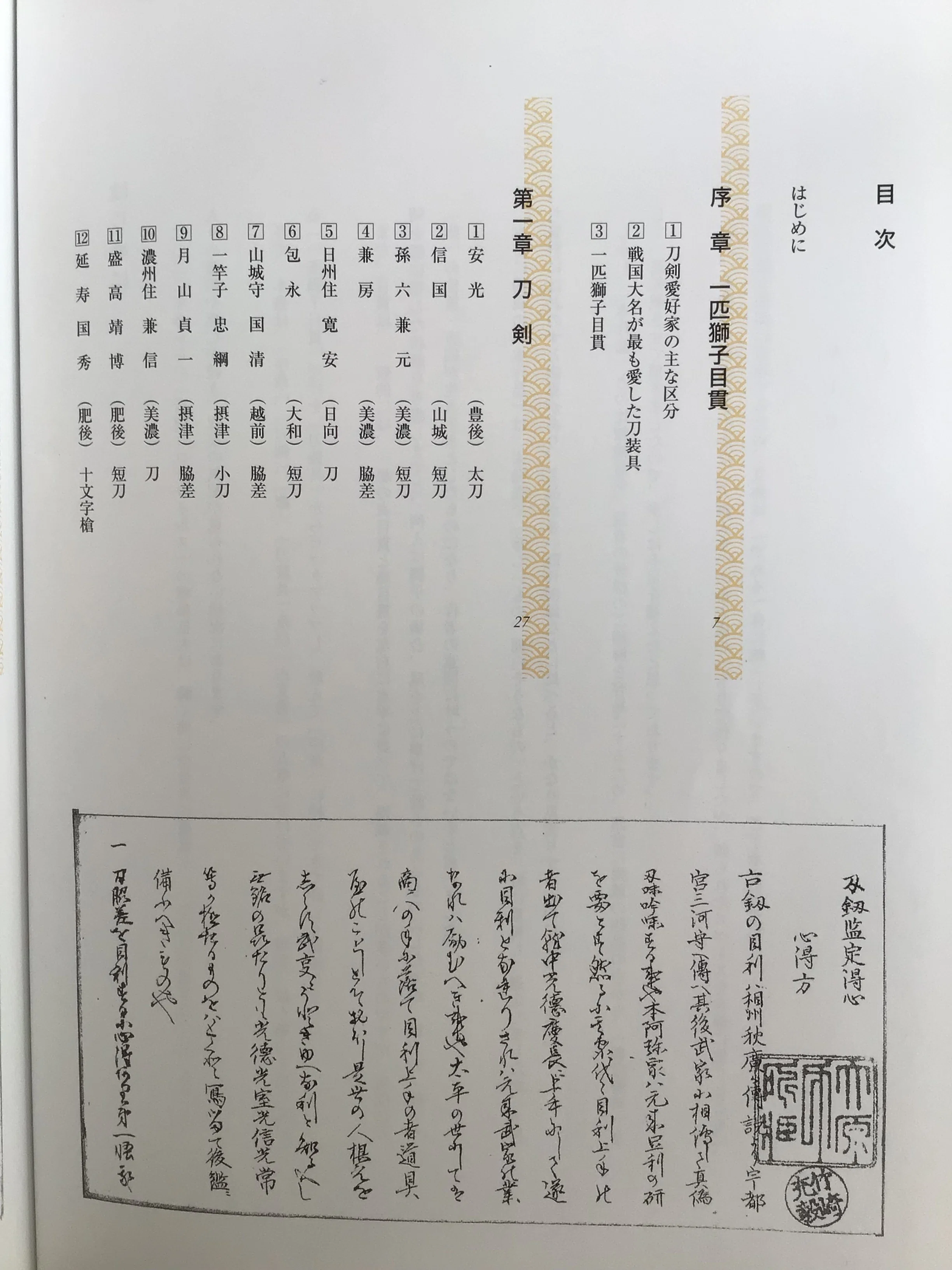 鑑刀秘書」 著者山田晴比古 新品未使用 著者山田晴比古 新品未使用 本
