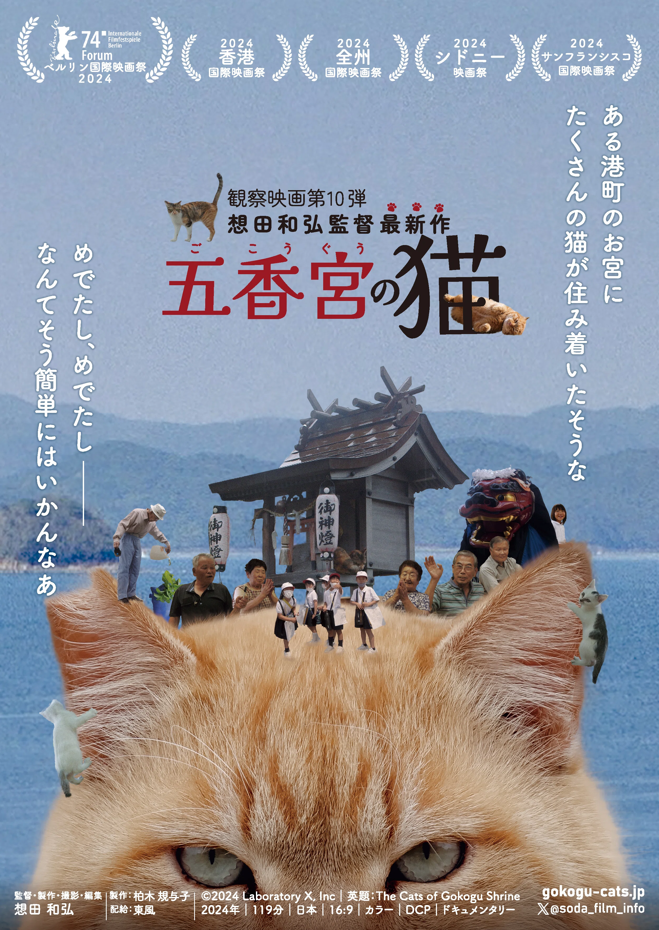 五香宮の猫』のポスター貼りのお願いで町をまわる、想田和弘監督に話を