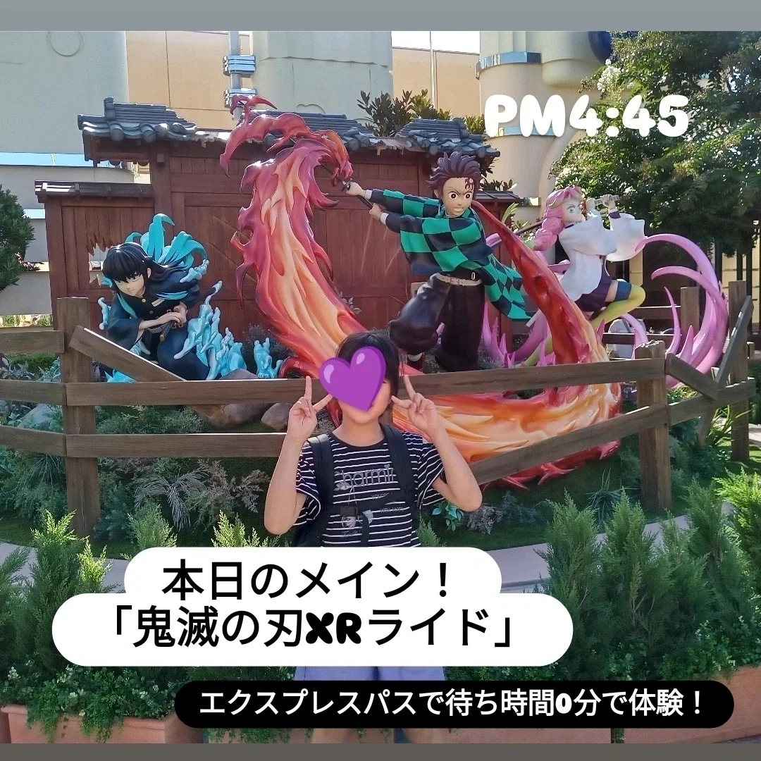 ユニバの「エクスプレスパス4」は必要だった！マリオ&鬼滅の刃を一日で 