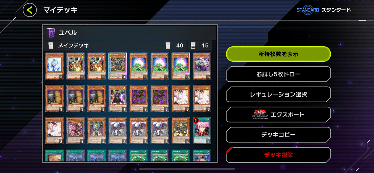 遊戯王マスターデュエル】(誰もやっていない新弾前月初の)レート