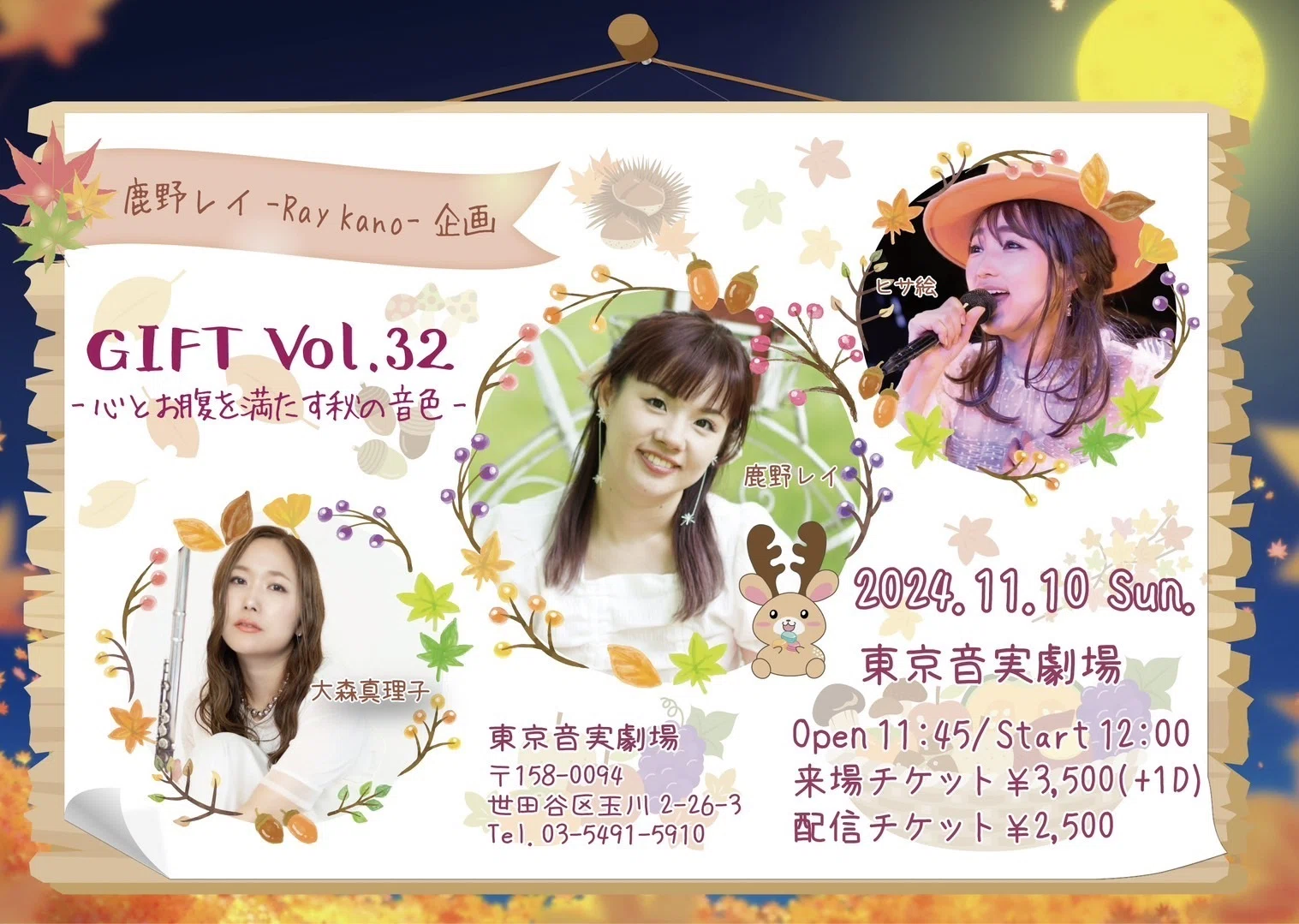 2024/11 ヒサ絵ライブ情報｜ヒサ絵ライブ情報